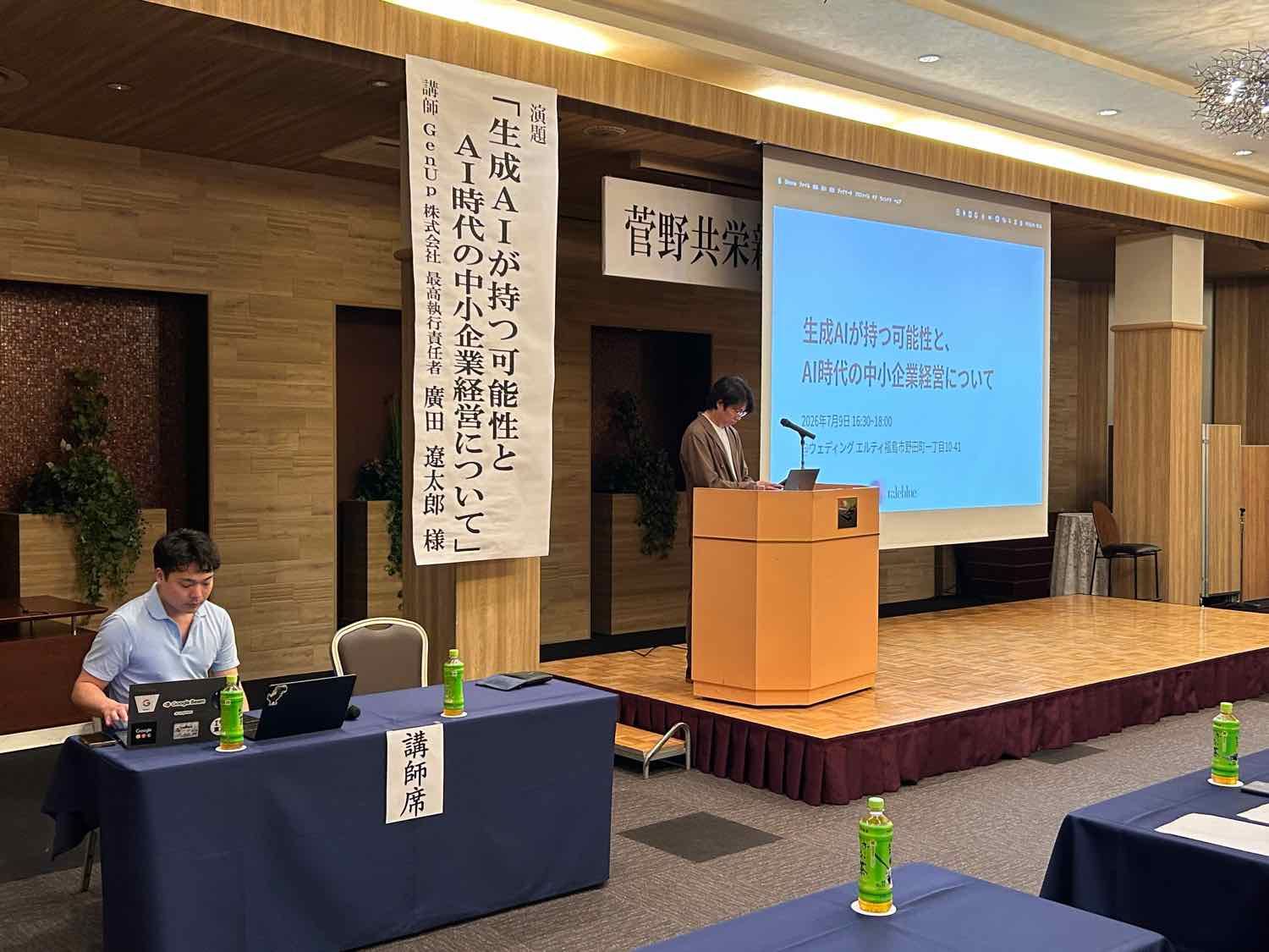 講演会場のステージと演題の様子